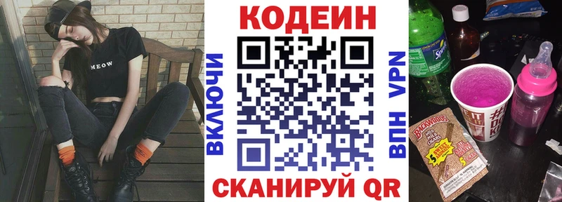 darknet формула  Бахчисарай  Кодеин Purple Drank  купить  цена 