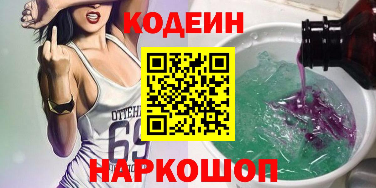 Бахчисарай  Кодеиновый сироп Lean напиток Lean (лин)  Вход с VPN  Codein напиток Lean (лин) 