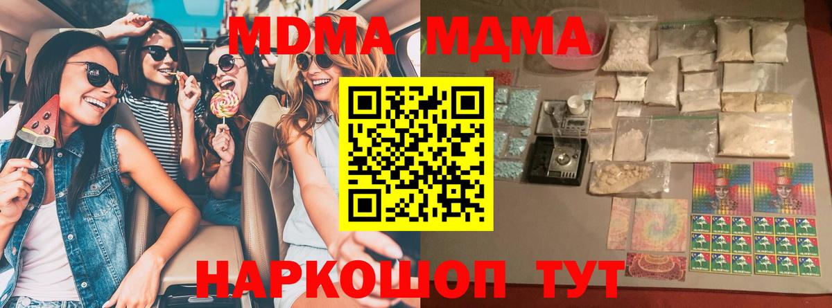 MDMA молли  Вход с VPN  Бахчисарай  МДМА VHQ 