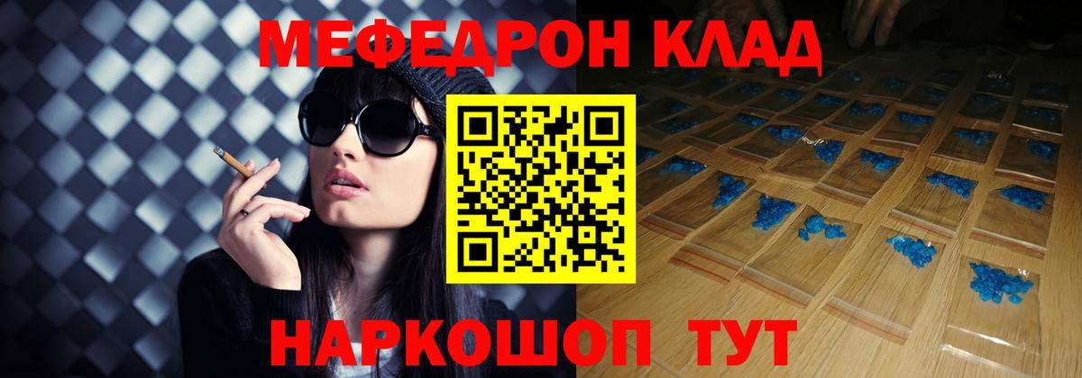 Меф мяу мяу кристаллы Бахчисарай